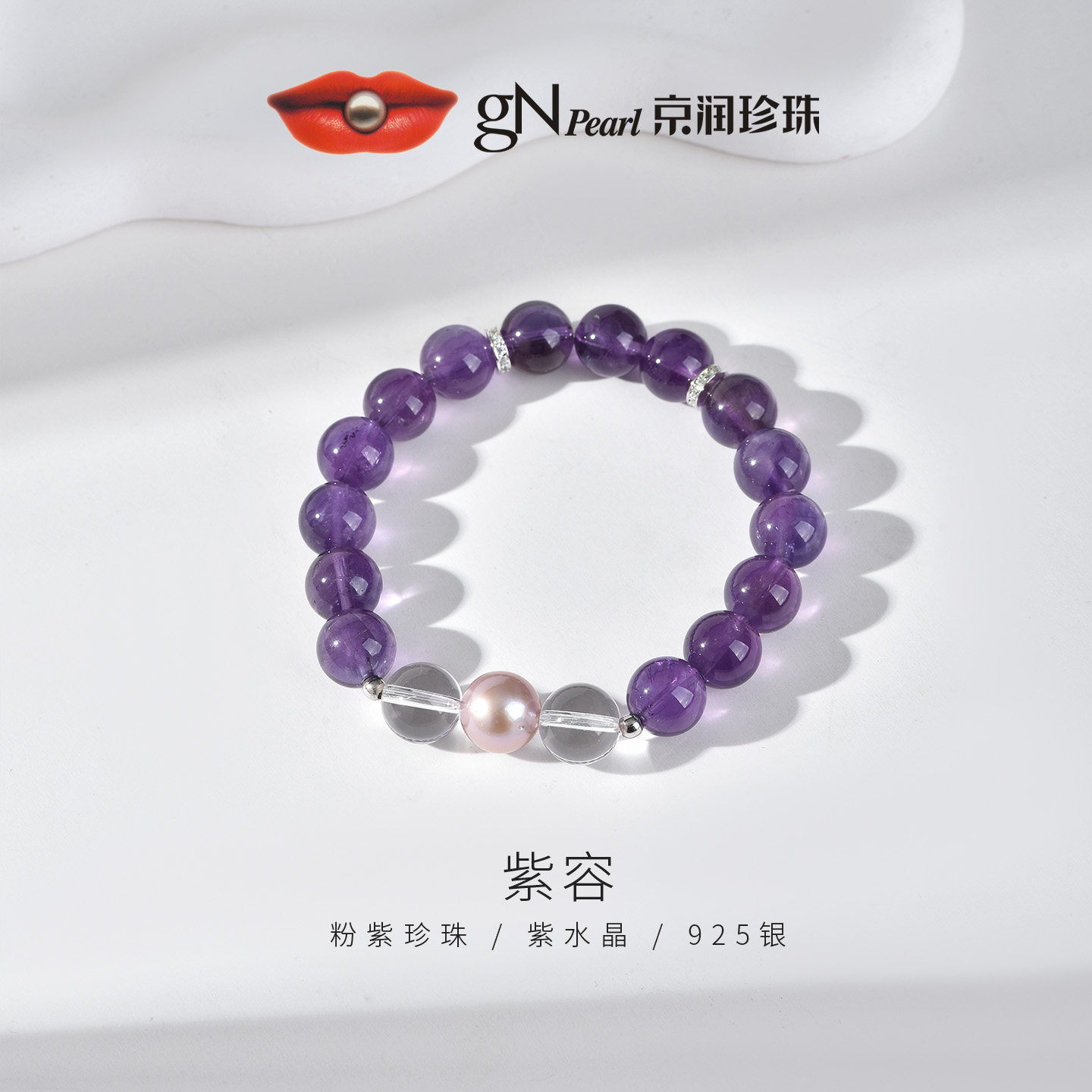 京润淡水珍珠手链紫色水晶手串图片