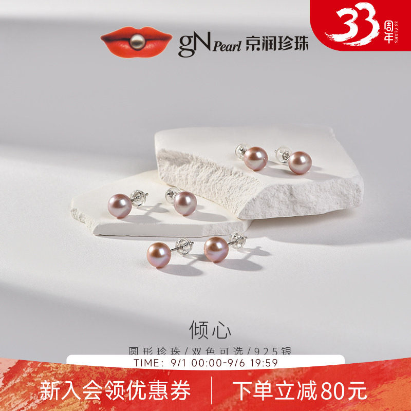京润珍珠正圆耳钉7-8mm倾心图片