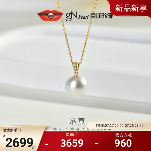 京润珍珠18K金澳白珍珠吊坠