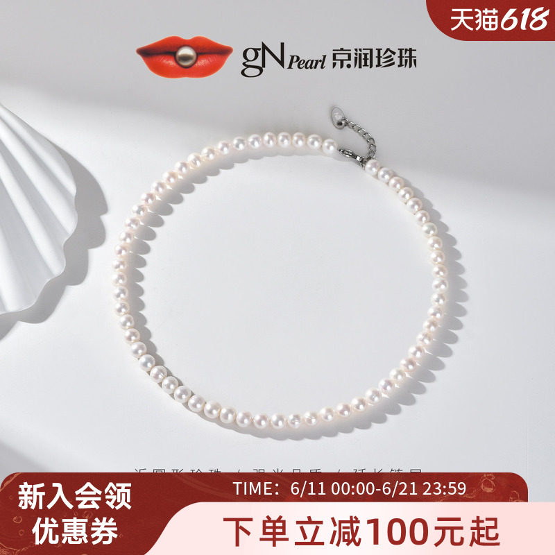 京润珍珠 遇·纯珍淡水珍珠项链5-6mm白色近圆形珠宝送女友礼物D