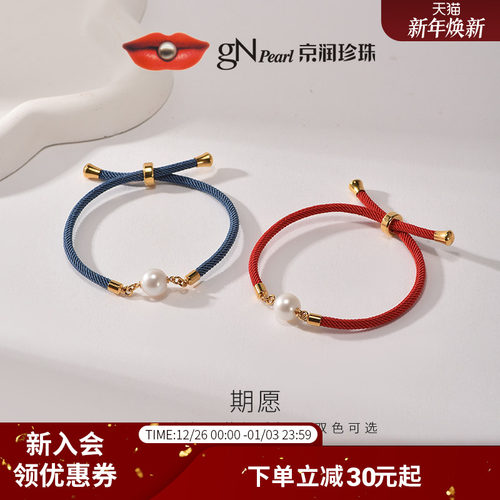 京润珍珠本命年珍珠红绳手链女
