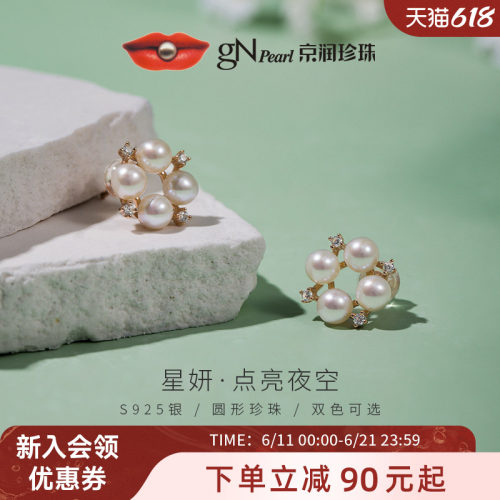 京润银S925圆形淡水珍珠耳钉星研