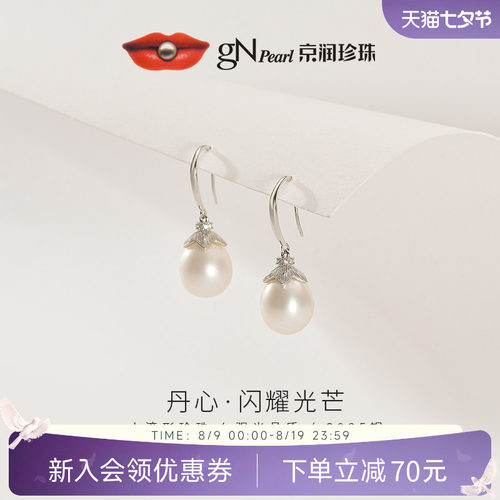 京润 丹心S925银真天然淡水珍珠耳钩百搭珍珠耳坠七夕礼物送女友P
