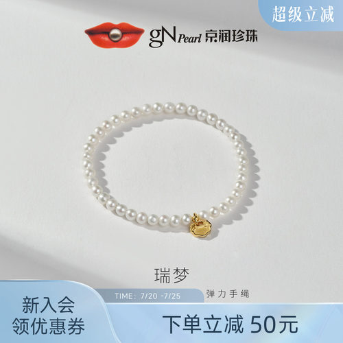 京润淡水珍珠手链祥云设计款