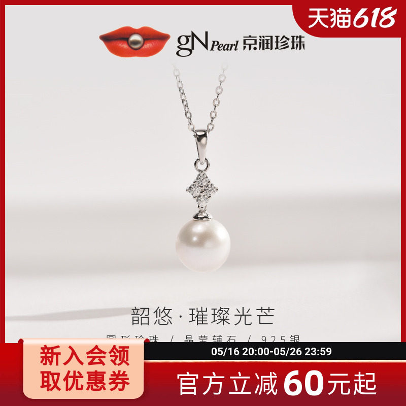 京润珍珠 韶悠 925银淡水有核珍珠吊链10-11mm大颗珍珠项链D