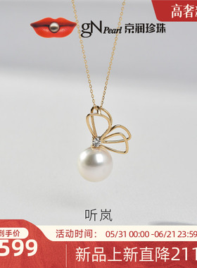 京润珍珠听岚18K金澳白海水珍珠吊坠10-12mm白色圆形镶钻轻奢项链