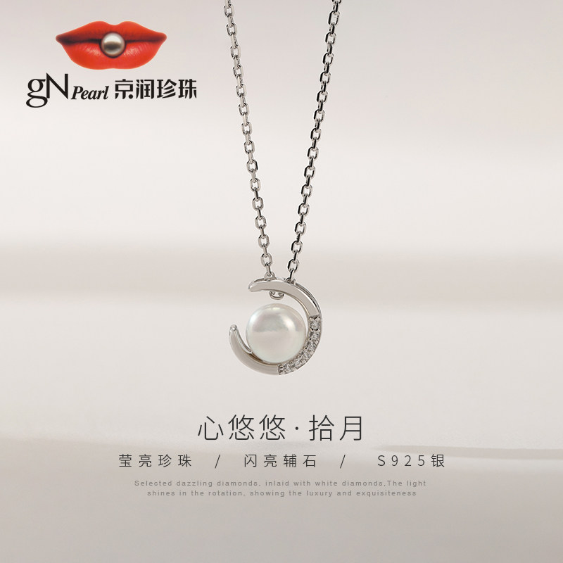 京润珍珠拾月S925银淡水珍珠项链5-6mm白色馒头形百搭送女友礼物P
