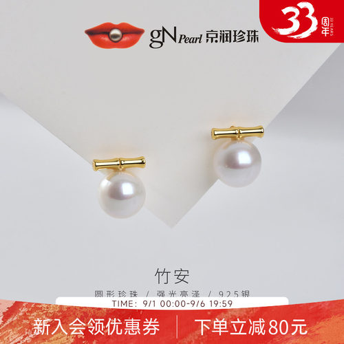 京润珍珠竹子元素设计耳钉