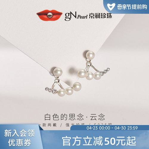 京润耳钉s925银白色淡水珍珠