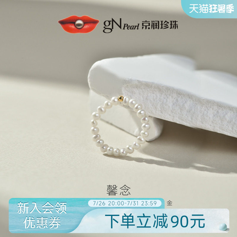 京润淡水珍珠18K金轻奢戒指