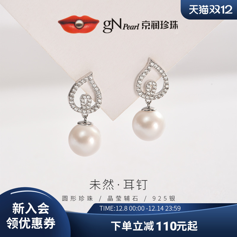 京润未然925银淡水有核珍珠耳钉