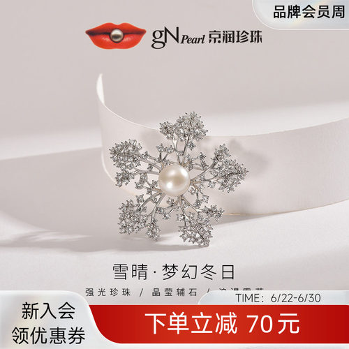 京润9-10mm雪花造型胸针雪晴