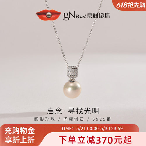 京润银S925珍珠吊链11-12mm启念