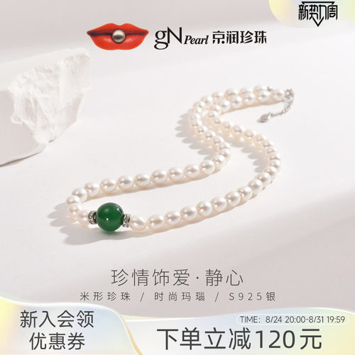 京润珍珠米形珍珠玛瑙项链送妈妈