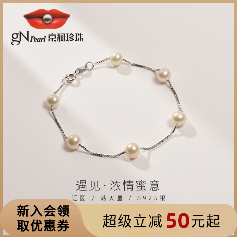 京潤珍珠遇見925銀6-7mm情人手鏈