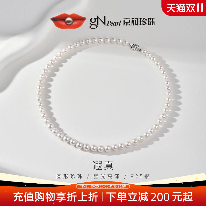 京润珍珠遐真S925淡水珍珠项链百搭全珠颈链轻奢珠宝礼物送女友D