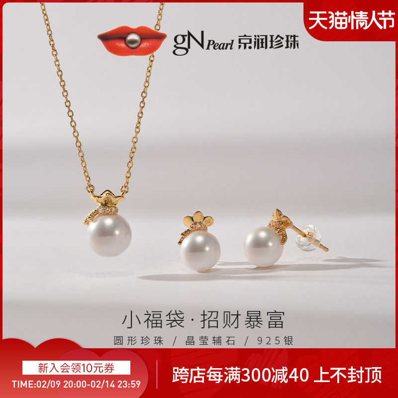【情人节礼物】京润 小福袋天然淡水珍珠吊链耳钉套装8-10mm圆形D