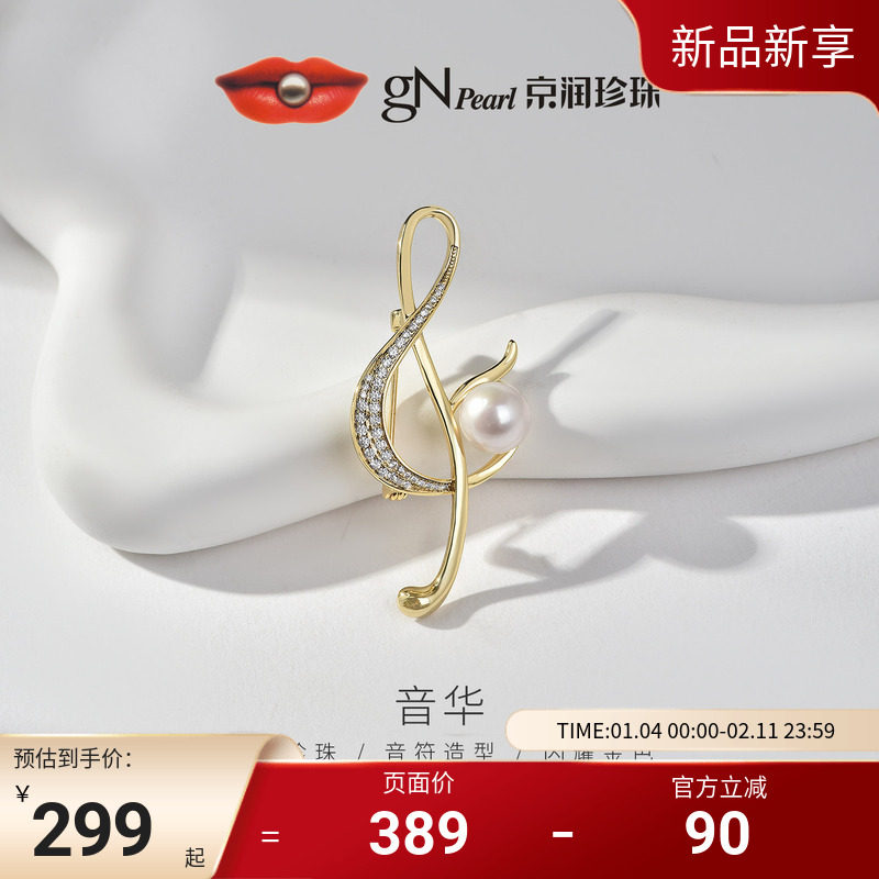 京润珍珠音华合金淡水珍珠胸针9-10mm圆形白色大颗珍珠胸花礼物D,珠宝/钻石/翡翠,胸饰,淘宝优惠券,粉丝福利购,淘宝优惠卷