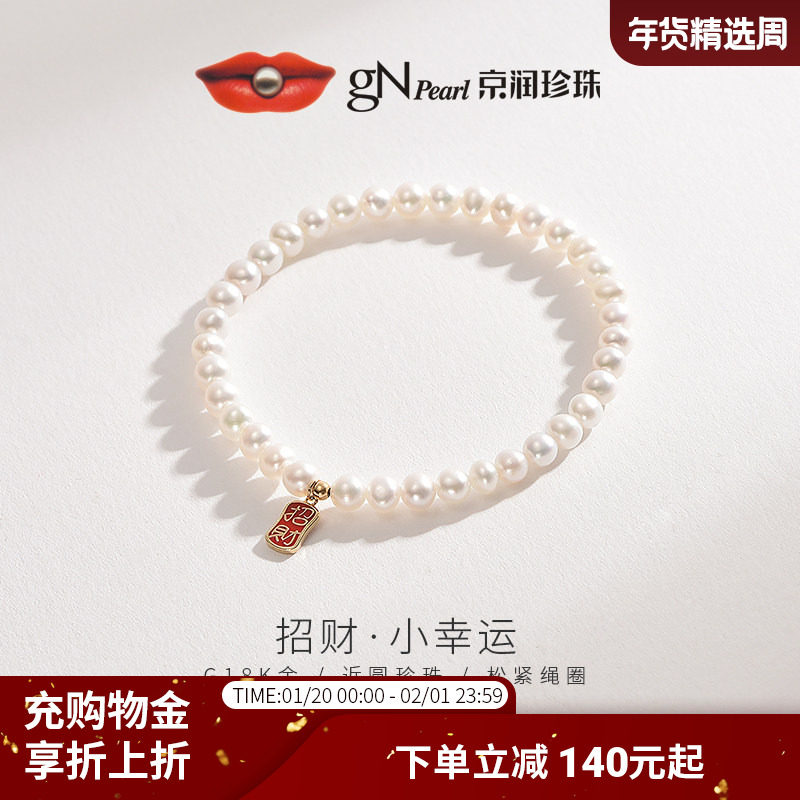 京润珍珠 招财18K金天然淡水珍珠4-5mm极光珠近圆形白色百搭手链D,珠宝/钻石/翡翠,手饰,淘宝优惠券,粉丝福利购,淘宝优惠卷