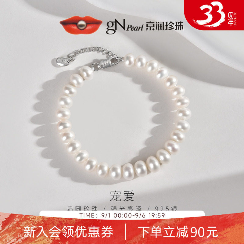 京润强光珍珠手链白色宠爱简约款图片