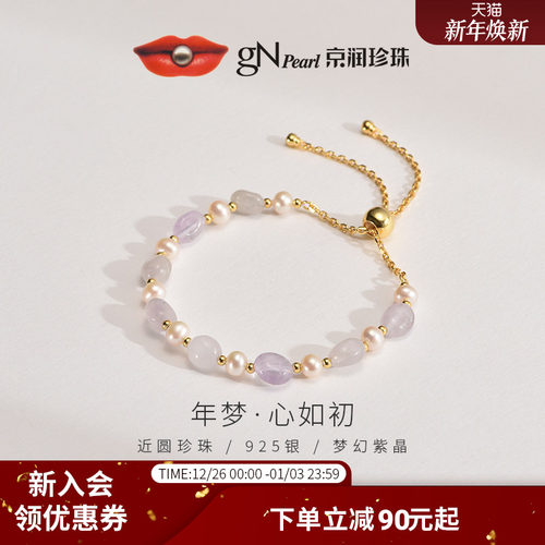 京润珍珠紫水晶手链淡水珍珠手链