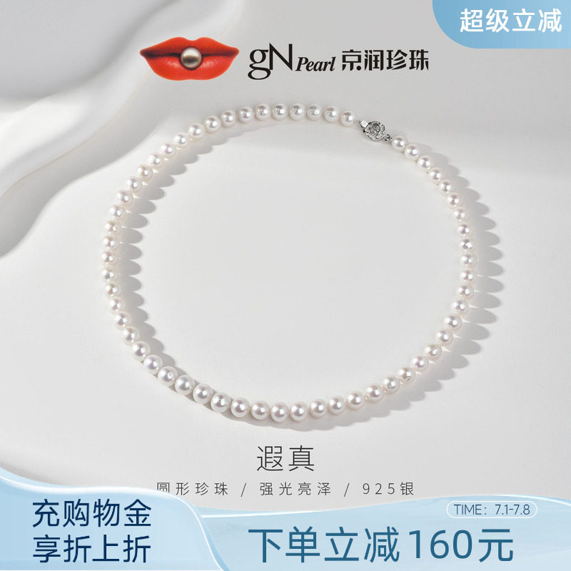 京润珍珠遐真S925淡水珍珠5.3-8.3mm圆形白色百搭全珠项链送女友D