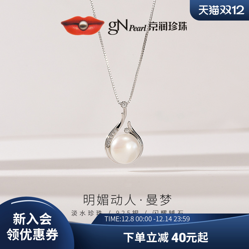 京润11-12mm珍珠吊坠925银曼梦