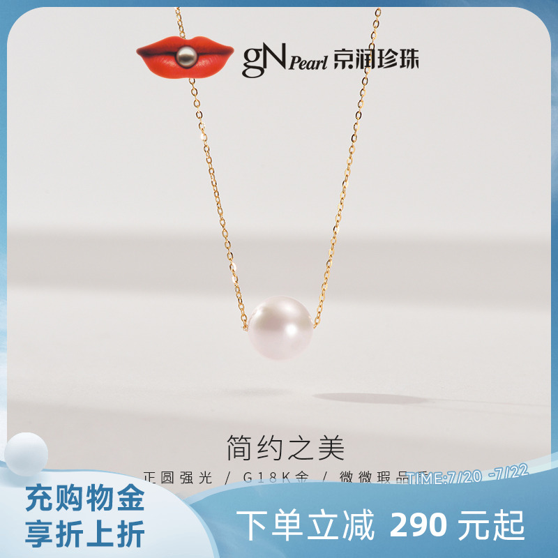 京润18K金Akoya海水珍珠路路通