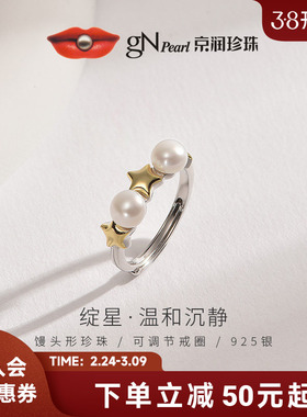 京润珍珠 绽星银S925淡水珍珠天然珍珠戒指5-6mm馒头形白色百搭D