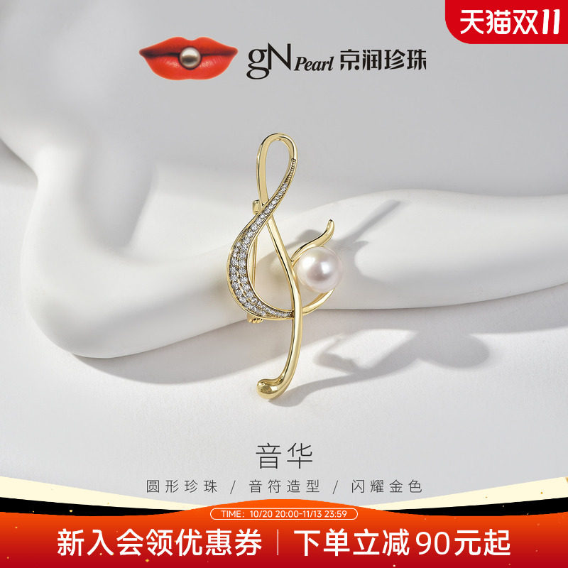京润淡水珍珠时尚胸针节日礼物