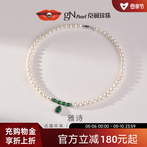 京润绿玉髓淡水珍珠项链送妈妈