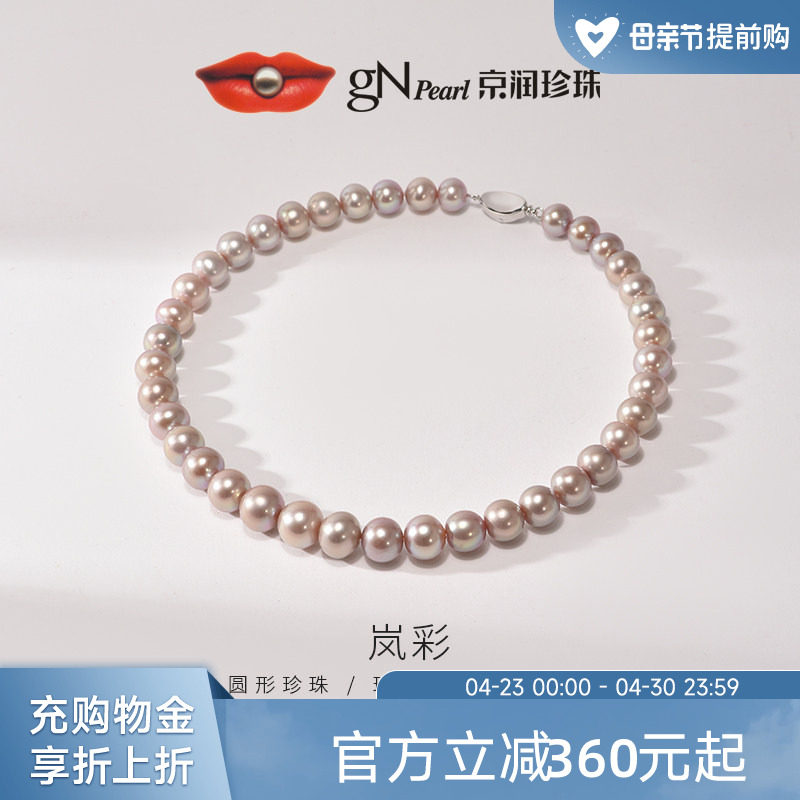 京润珍珠 岚彩925银淡水有核珍珠珍珠圆形优雅粉紫色珍珠项链女D