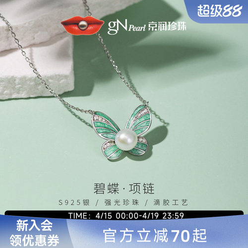京润碧蝶925银淡水珍珠项链