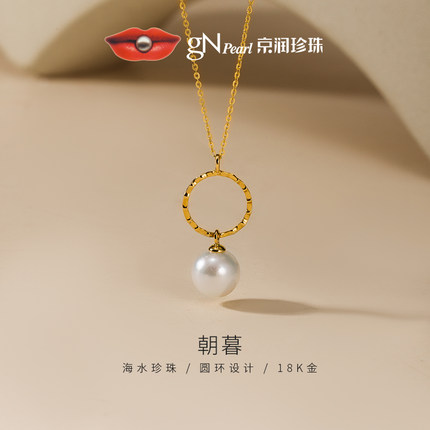 【直播间专属】京润 朝暮G18K金akoya海水珍珠项链轻奢款项链D