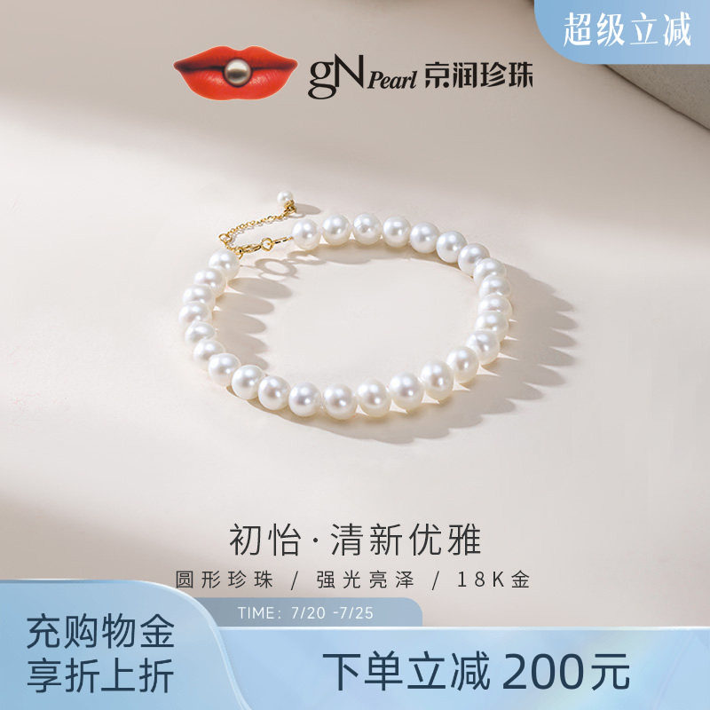 京润初怡18K金淡水珍珠手链3-6mm圆形白色百搭珍珠手串女款D