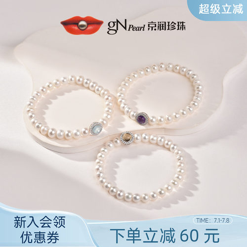 京润天然珍珠水晶手链女送女友