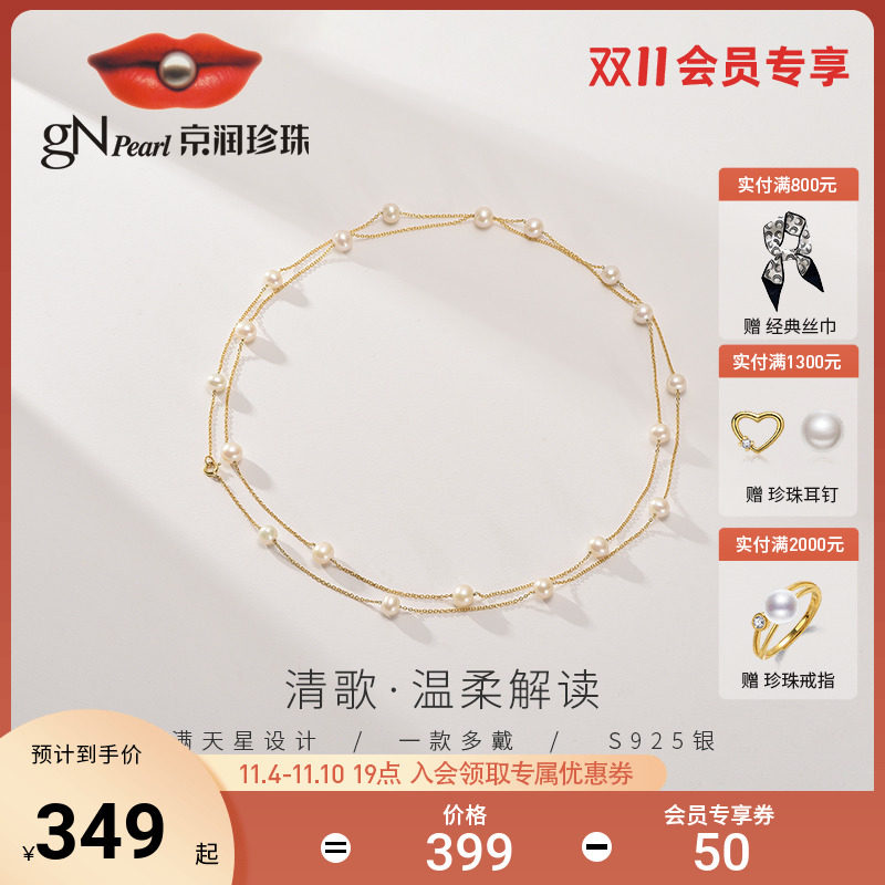 京润珍珠 清歌S925银淡水珍珠项链一款多戴满天星毛衣链节日礼物高性价比高么？
