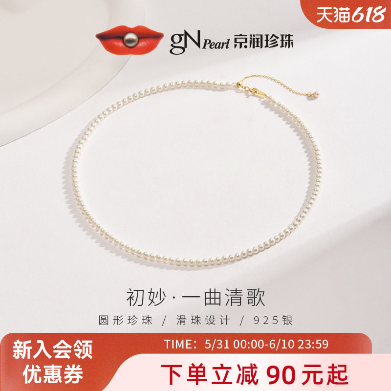 京润珍珠初妙小米珠项链3.0-4.0mm圆形baby珠锁骨链淡水珠礼物女A