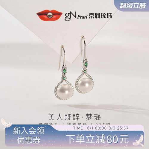 京润梦瑶8-9mm天然淡水珍珠耳钩