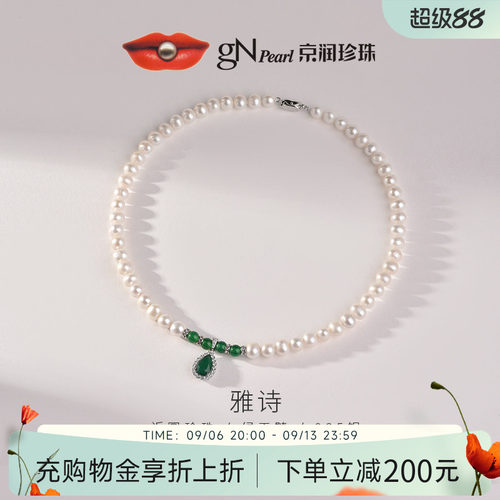 京润珍珠 雅诗绿玉髓淡水珍珠项链6.3-7.3mm珍珠颈饰百搭节日礼物
