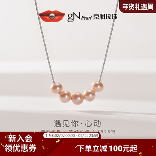 京润珍珠项链心动 路路通多珠项链7-8MM粉色强光淡水珍珠生日礼P