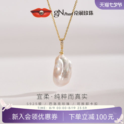 京润珍珠异形珍珠巴洛克珠宝吊坠