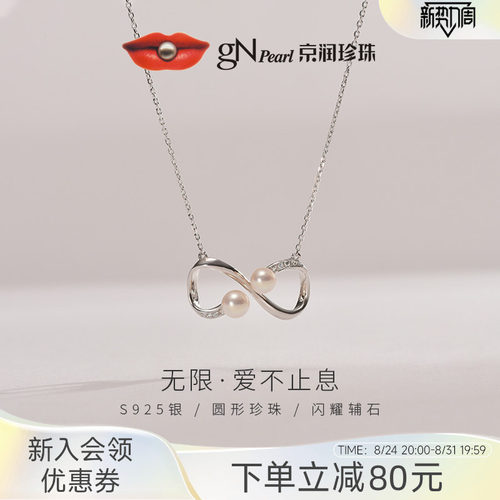 京润无限925银镶珠宝送女友项链
