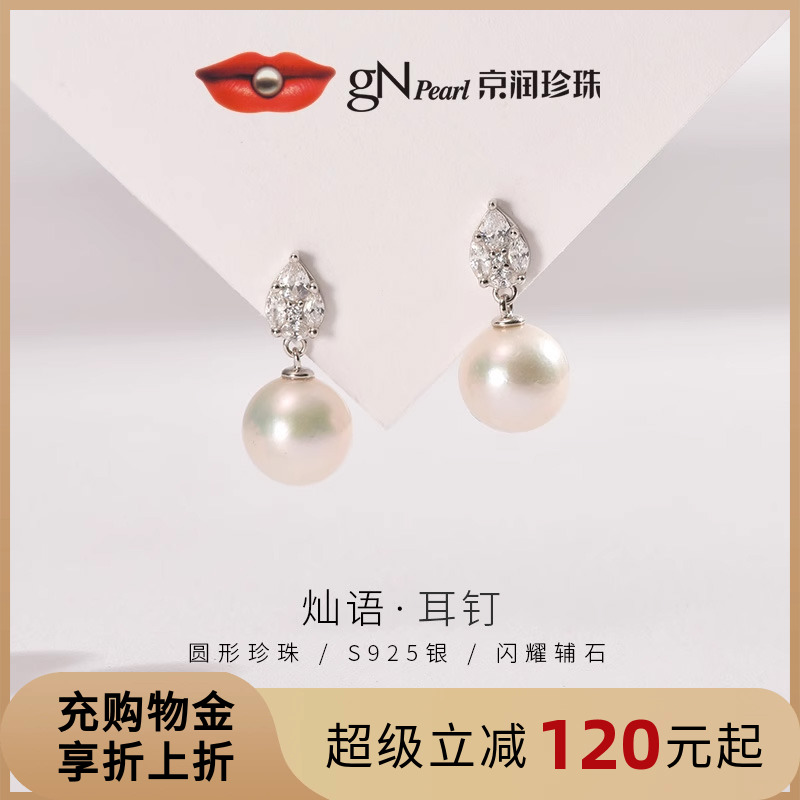 京潤S925銀圓形淡水珍珠耳釘燦語
