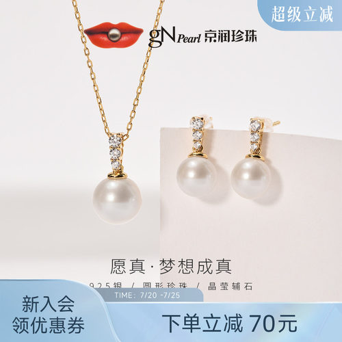 京润愿真套装925银淡水有核珍珠