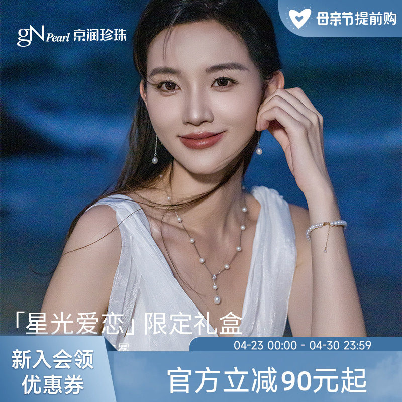 京润珍珠 简爱满天星珍珠项链淡水珍珠锁骨链百搭节日礼物送女友P