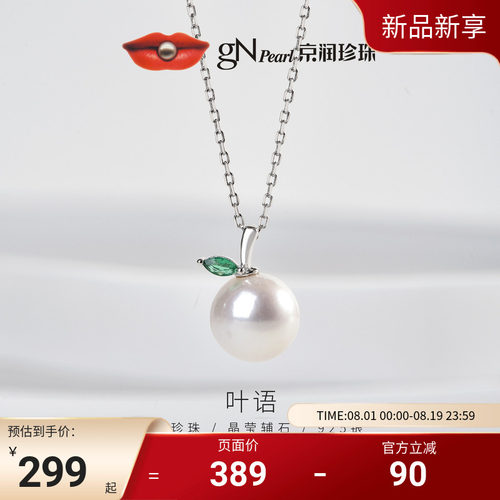 京润珍珠 叶语项链925银淡水珍珠吊链9-10mm白色圆形节日礼物女D