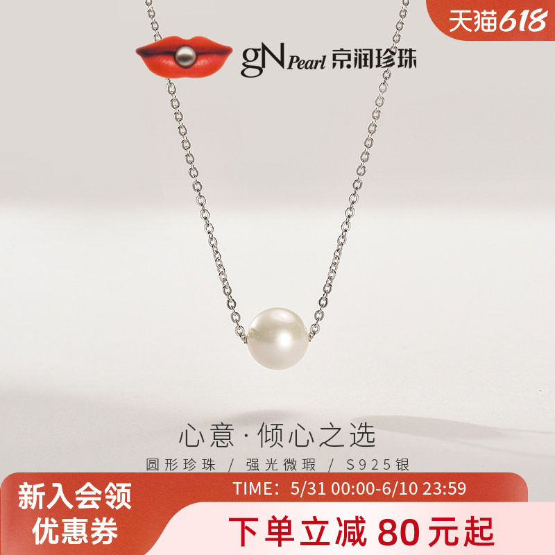 京润珍珠 心意淡水珍珠项链吊珠链8-9mm圆形单颗路路通节日礼物