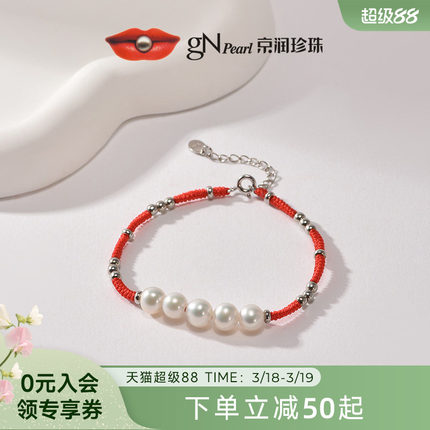 京润福瑞吉祥淡水珍珠红绳手链4-7mm白色近圆珠宝编织手绳礼物D