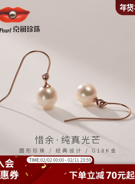 京润珍珠 惜余18K金淡水耳钩白色圆形简约珠宝通勤珠宝礼物女D